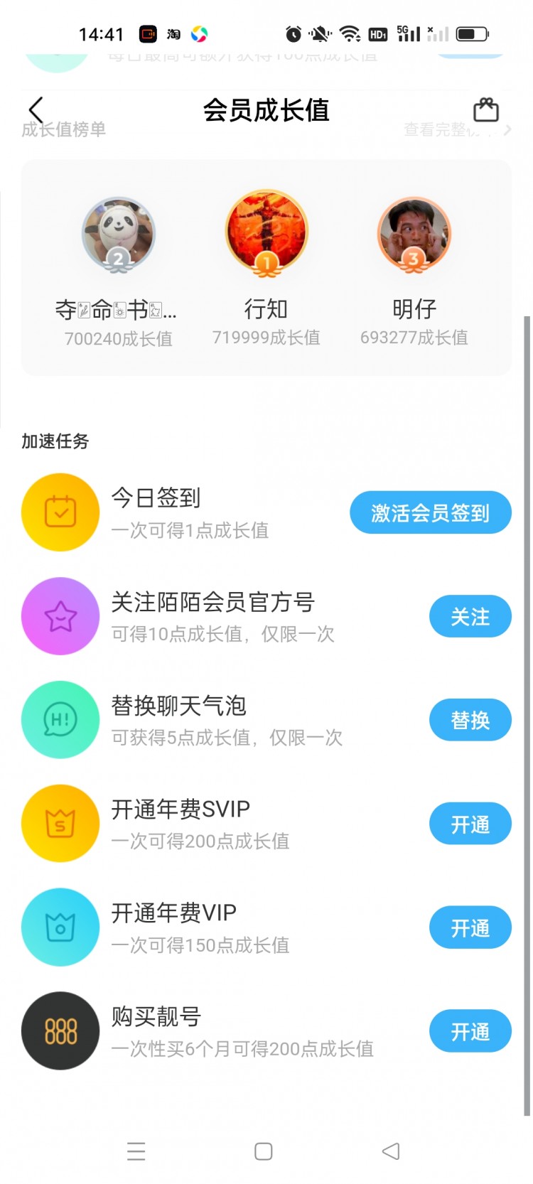 陌陌交友聊天一个月多少费用?