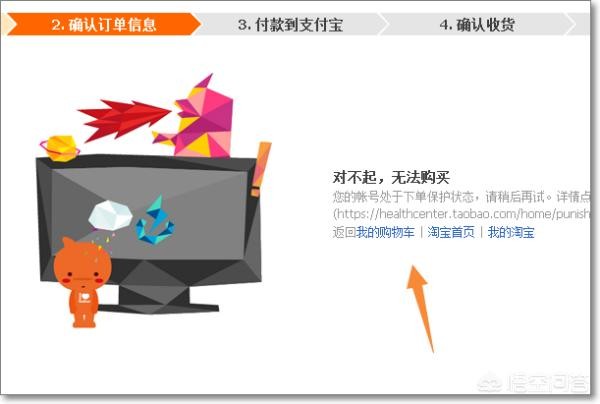 淘宝账号被限制无法购买处于下单保护怎么办？