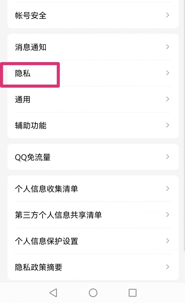 手机QQ怎么批量删除好友