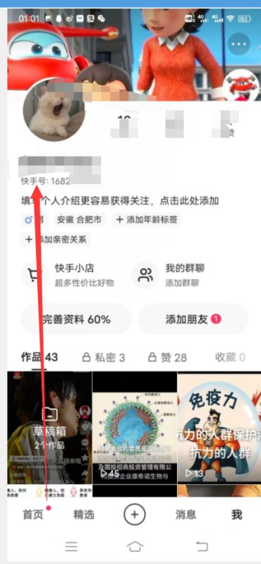 快手ID怎么查找如何查找快手ID